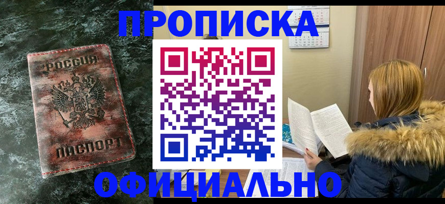 прописка для военкомата в Большом Камне